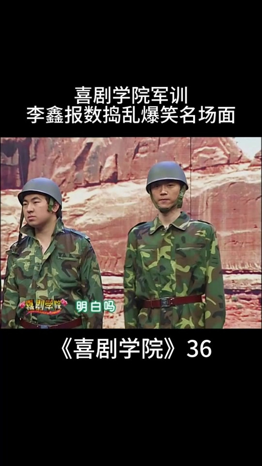 类似小品《军训》的推荐