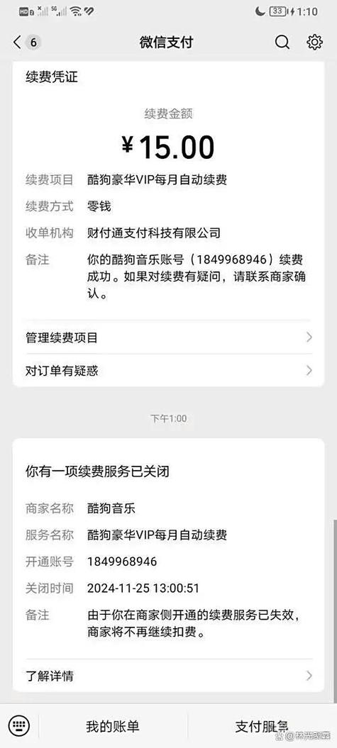 手机每个月莫名扣费