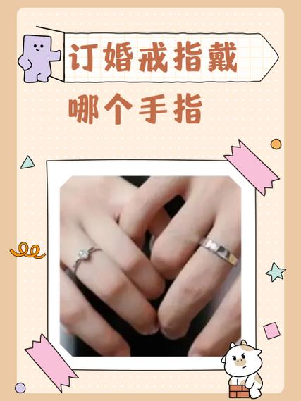 订婚戒指女方戴哪个手指