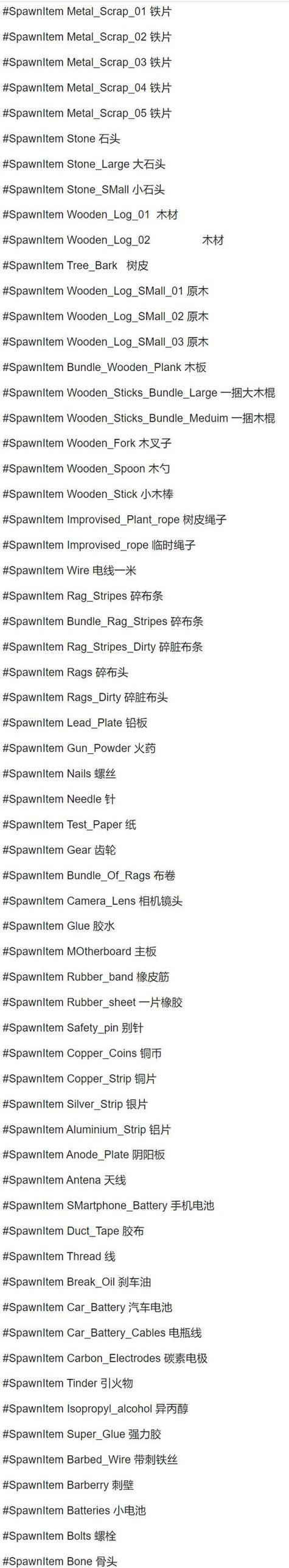 scum秘籍代码大全