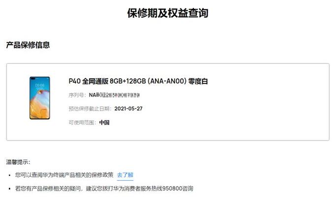 华为保修查询真伪