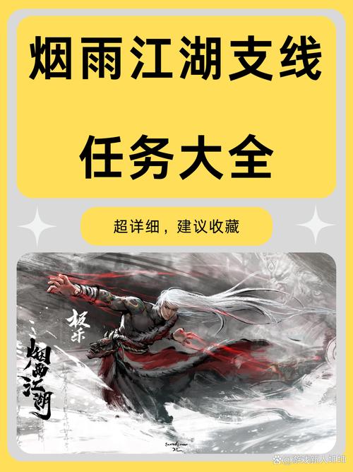 烟雨江湖桃花入队支线任务