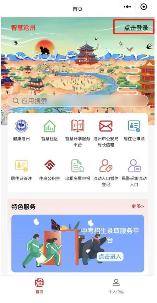 智慧沧州app软件内容
