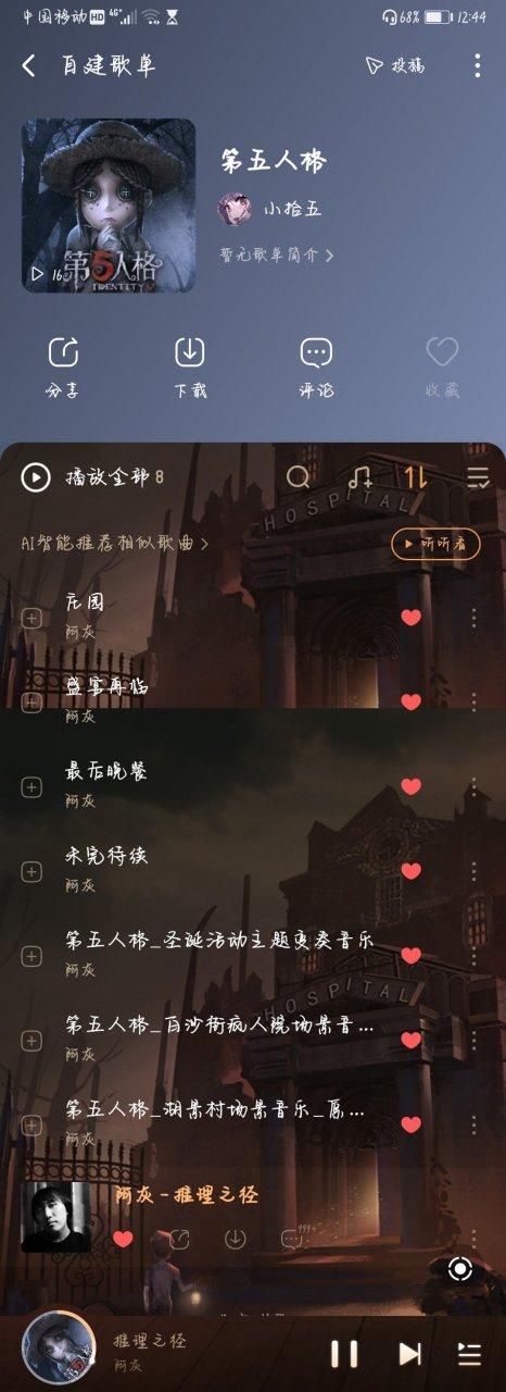 第五人格最红5首歌