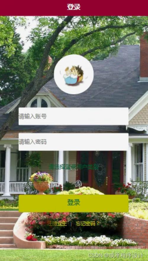 蘑菇租房管理系统登录