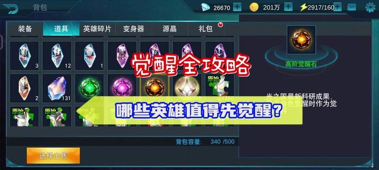 觉醒石 觉醒石