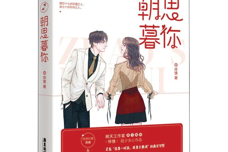 朝思暮你小说免费版