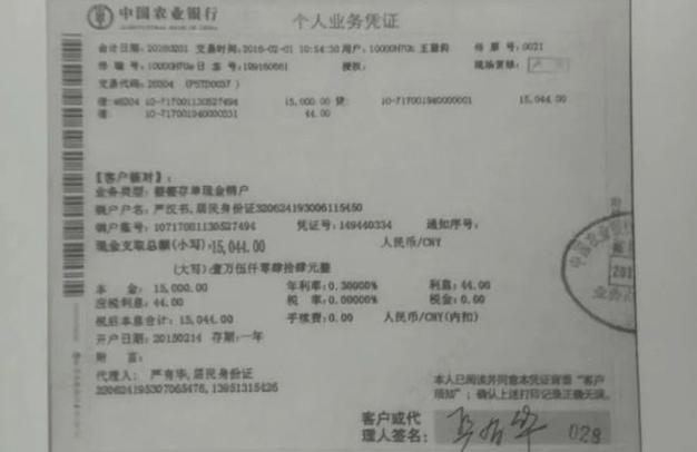 查询一个人名下所有银行存款