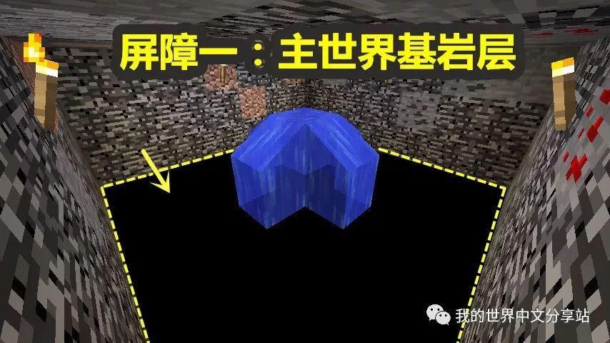 那个类似屏障的墙壁叫什么名字在MC里