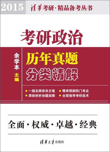 考研政治历年真题