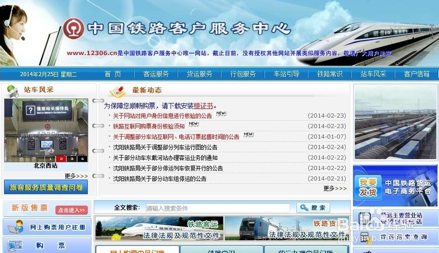 12306铁路官方网站