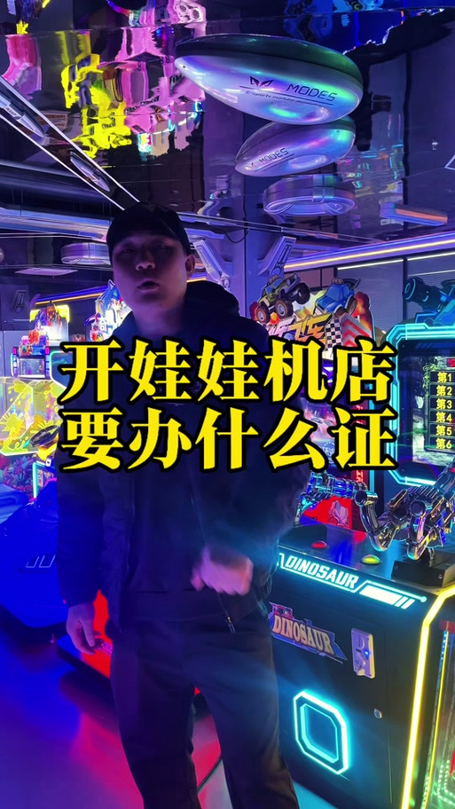 开电玩城需要哪些手续