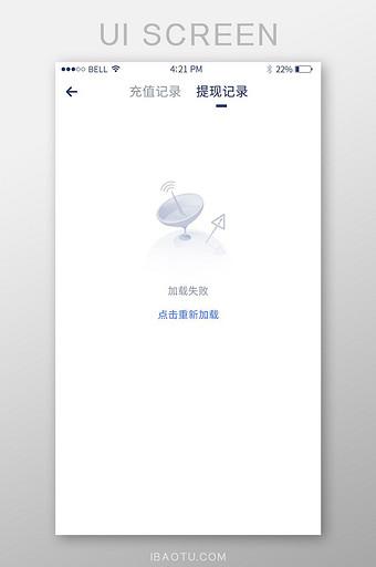 加载失败点击屏幕重新加载截图2