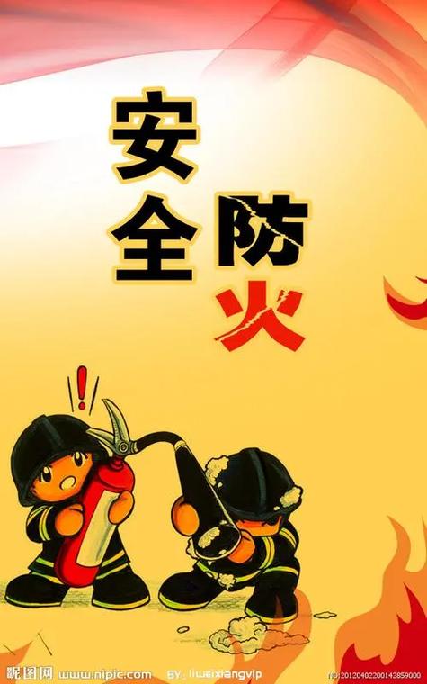 防火