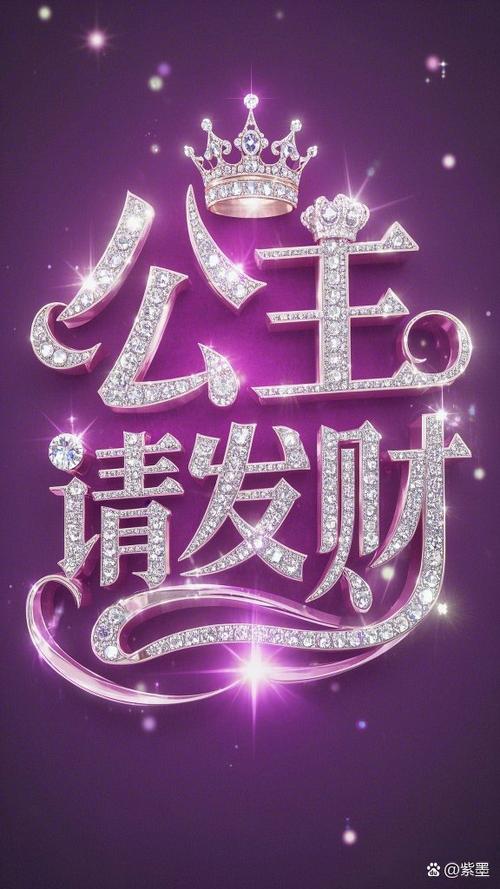 紫色文字