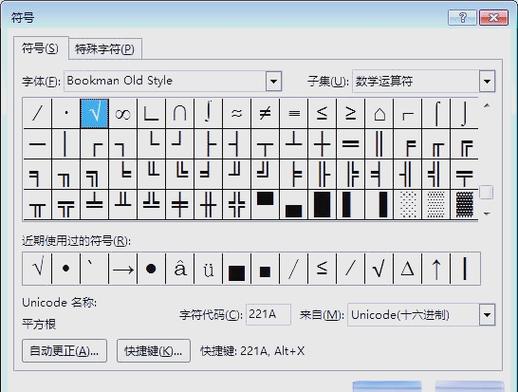 文档打勾符号怎么输入