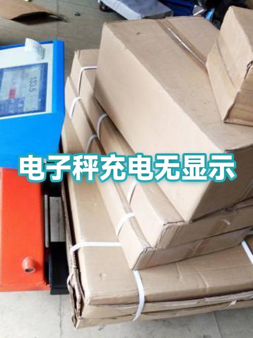 电子秤没电显示什么截图2