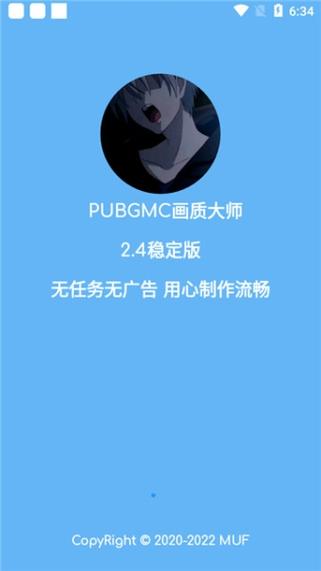 无任务画质大师介绍