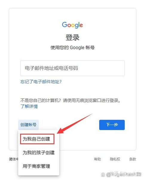 google账号密码