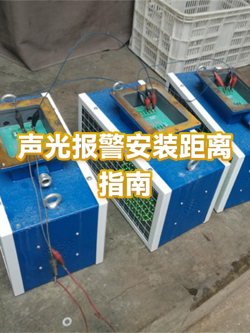 声光报警是按照距离设置的吗