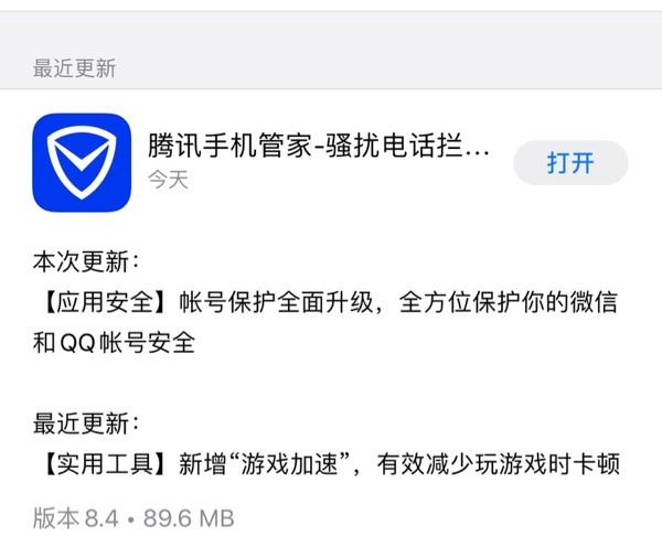 腾讯手机管家应用安全在哪里