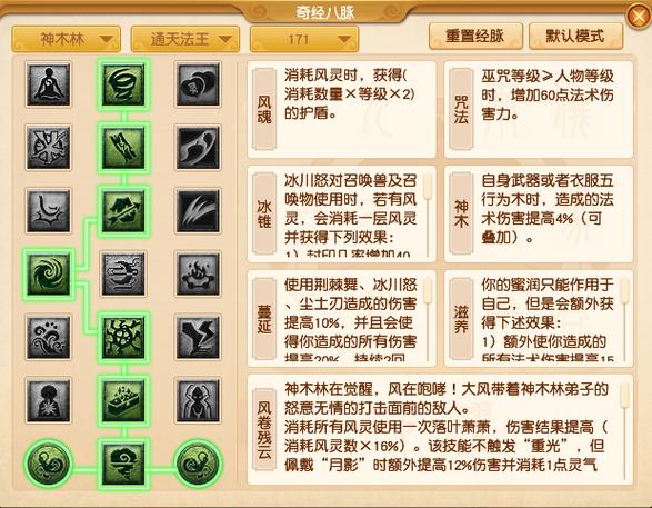 梦幻西游神木奇经八脉任务怎么加