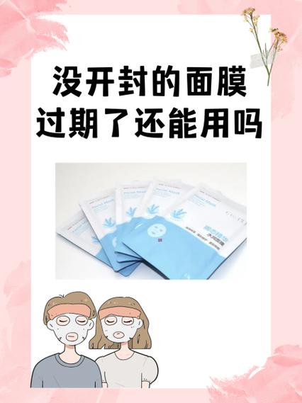 面膜漏了还能用吗