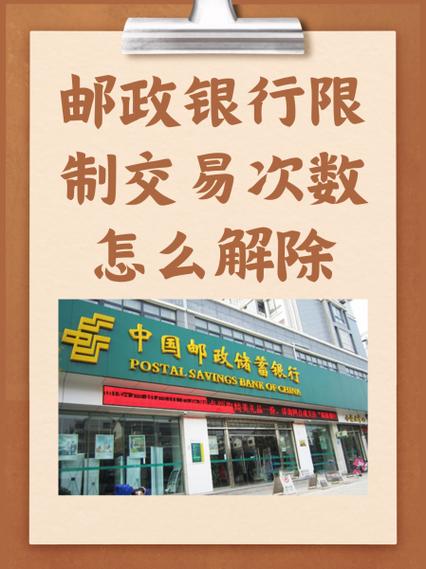 邮政每天限额1000怎么解除