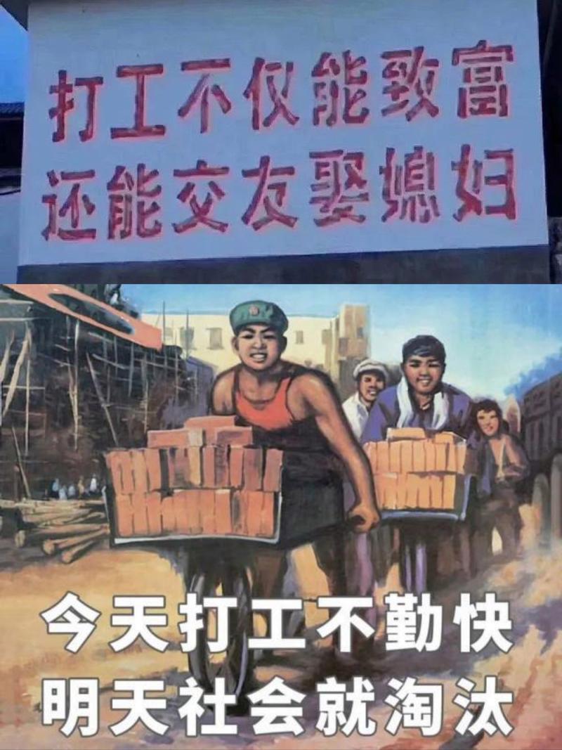 打工都是人上人的上一句是什么