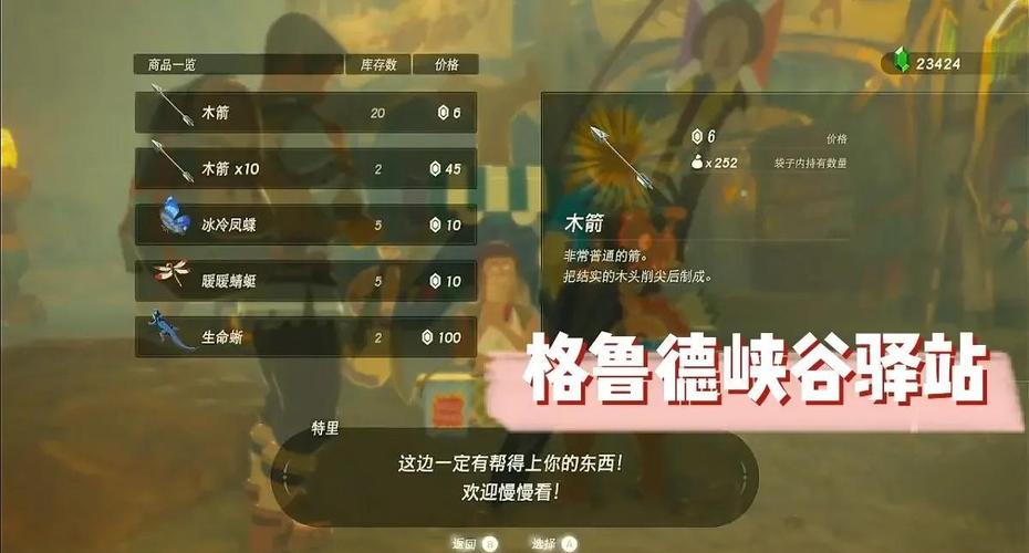 塞尔达哪些东西可以卖掉