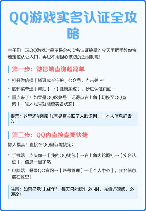 打游戏为什么要实名认证