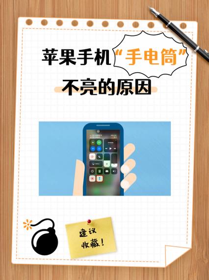 手电筒为什么突然用不了了苹果
