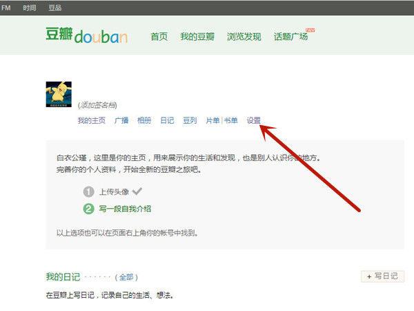 豆瓣账号被踢怎么查