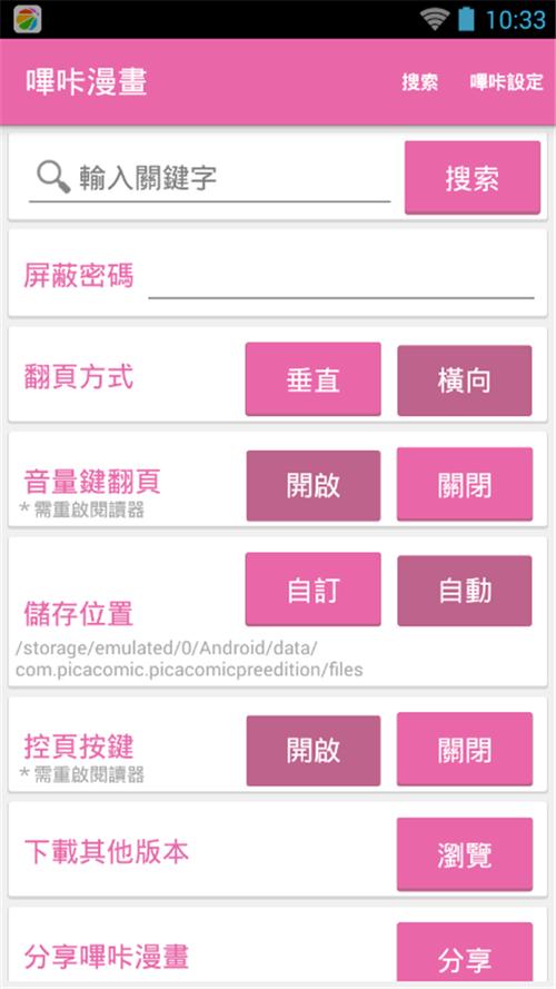 picacg账号密码大全