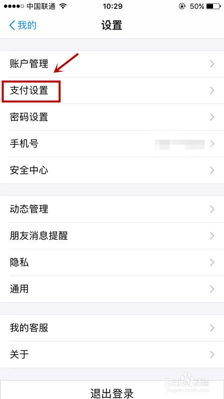 手机设置怎样关闭付费功能