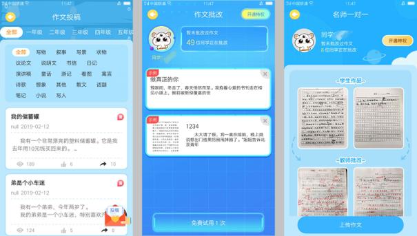 学语文app的优势