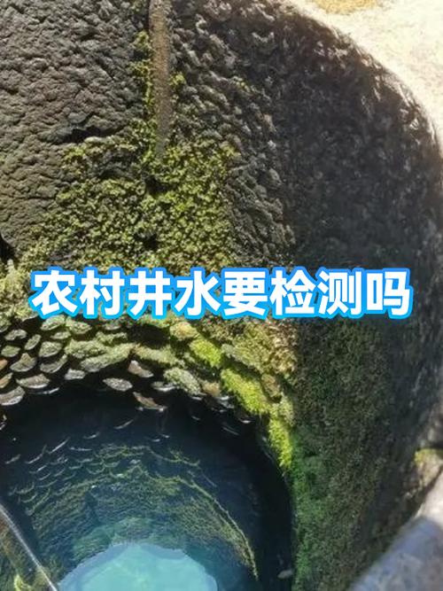 农村井水去哪里检测截图2