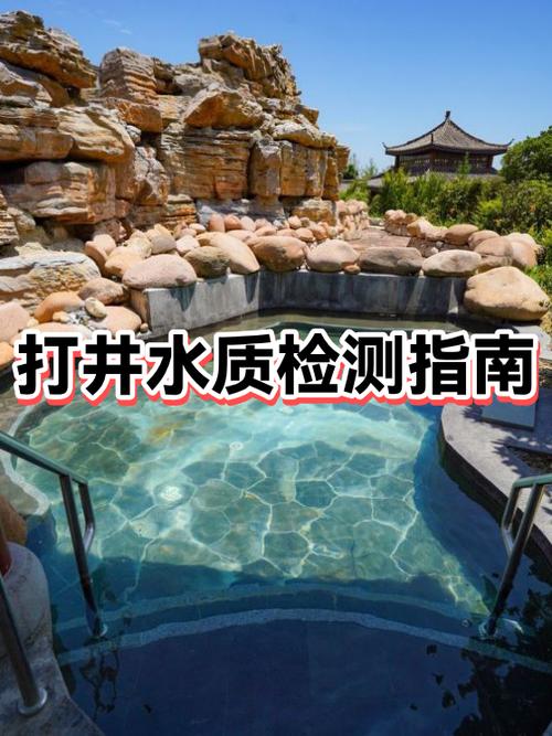 农村井水去哪里检测截图3