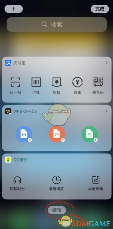 iOS负一屏组件