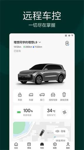 理想手机app软件安装