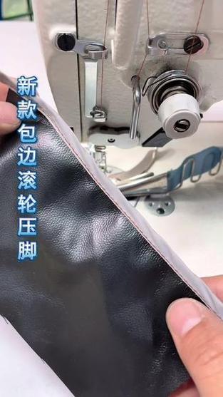 包边压脚和包边器
