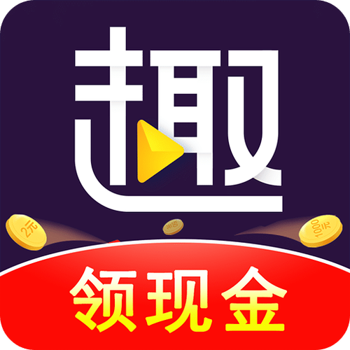 天天趣刷刷红包版app功能