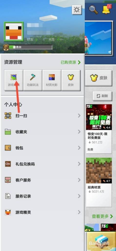 我的世界国际版怎么删除模组