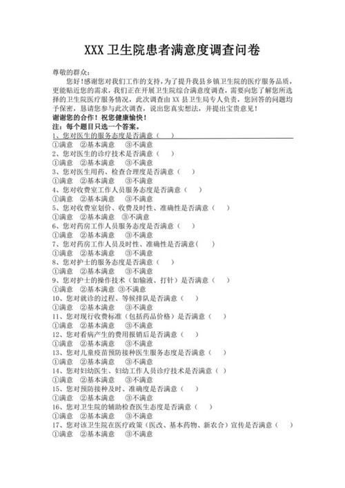 word问卷调查