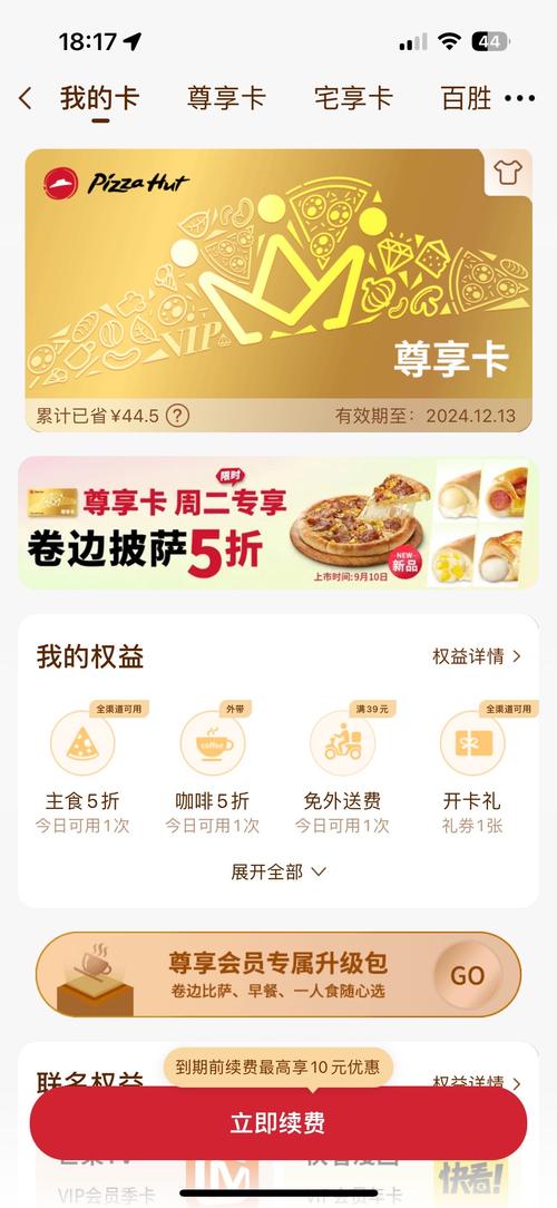 必胜客学生卡支付宝