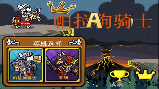 帕拉狗骑士中文版下载