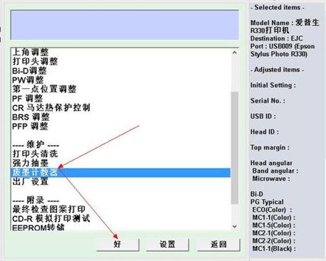 r330清零软件图解