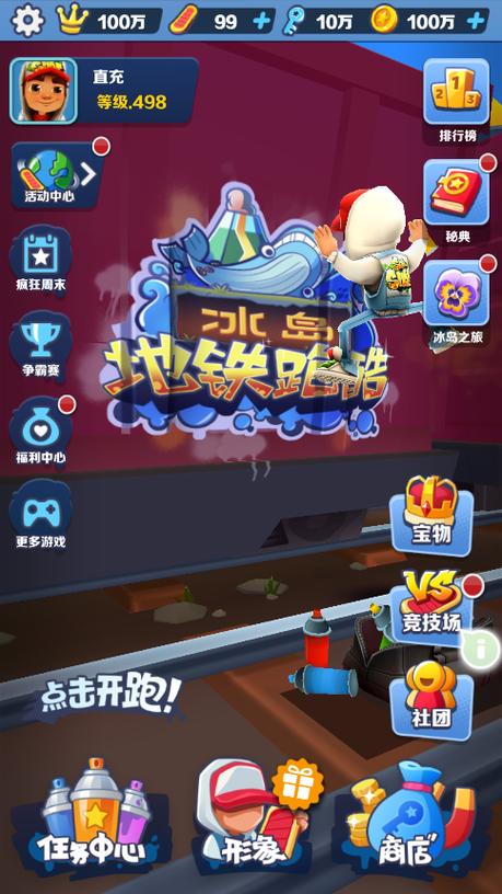 地铁跑酷直充工具软件