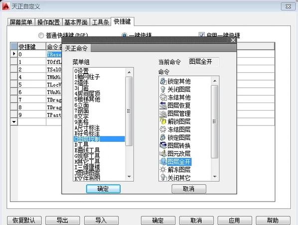 天正输入命令栏怎么调出来