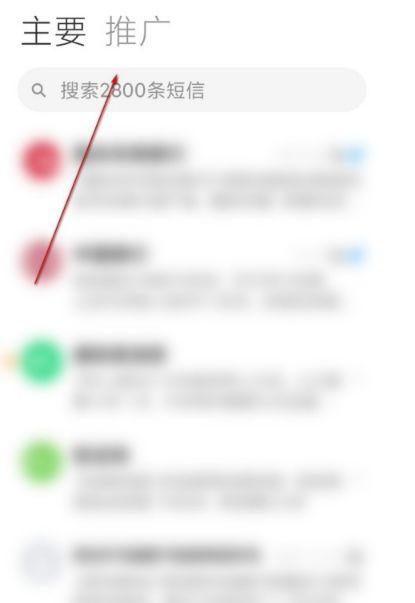 红米手机发的短信在哪看已送达